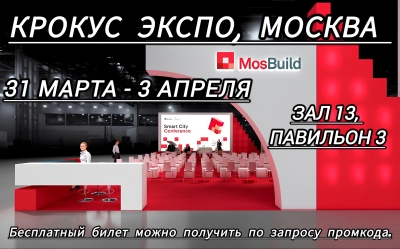 31-я Международная строительная выставка MosBuild пройдет с 31 марта по 3 апреля в МВЦ "Крокус Экспо", Москва
